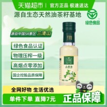 千岁好绿色食品认证山茶油小瓶尝新之选12.8元
