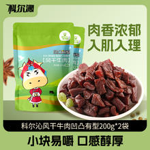 科尔沁 风干牛肉粒 200g*2袋31.61元