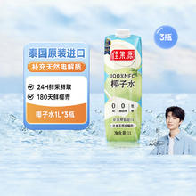 佳果源 100%NFC泰国椰子水 1L*3瓶23.27元