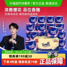 得宝 Tempo 樱花系列 有芯卷纸 160g*16卷￥31.45 3.2折