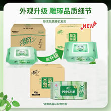 清风 御本草杀菌湿巾 80片*4包 带盖抽取式 杀菌率99.9%30.9元