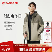 坦博尔 三合一羽绒服男女同款户外连帽抗寒外套券后669元