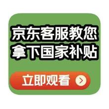 促销活动：京东商城 国家补贴 额外立减20﹪额外立减20﹪