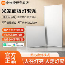 小米 Xiaomi 米家面板灯 L60 集成吊顶LED嵌入式智能雷达光感防水防尘118.35元