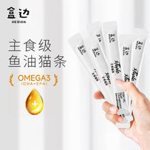 盒边 宠物零食 美毛鱼油猫条*15袋1.74元