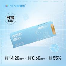 海俪恩 隐形眼镜水次方日抛20片透氧高清非半年抛舒适水润19.5元（需买2件，需用券）