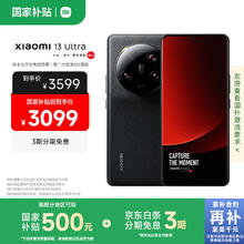 小米 Xiaomi 13 ultra 5G手机 16GB+512GB 黑色 第二代骁龙83081.01元