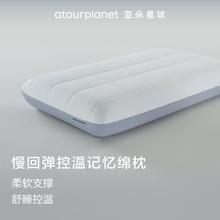 亚朵星球 深睡枕护颈枕记忆绵枕侧睡单人记忆枕枕芯159.2元