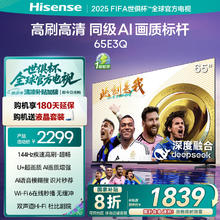 限移动端、京东百亿补贴：海信 Hisense 65E3Q 液晶电视 65英寸 4K1672.48元