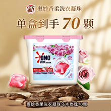 奥妙 MO 奥妙 天然酵素洗衣凝珠 100颗16.3元（需买2件，需用券）