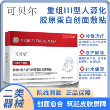 医用冷敷贴美医敷料正品官方旗舰店术后修复补水胶原蛋白239.9元（需领券）