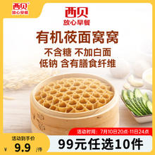 西贝莜面村 牛肉馅饼包子纸皮烧麦黄馍馍玉米羹贝果卷饼儿童早餐 莜面窝窝180g8.8元