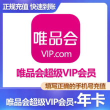 唯品会 会员年卡 12个月23元