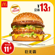麦当劳 McDonald's 巨无霸 单次券 正常规格11.8元