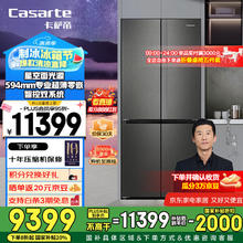 国家补贴：卡萨帝 星空BCD-521WGCTDMGCTU1 全自动制冰零嵌冰箱 521升券后8979元