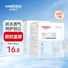 维德 创口贴创伤口可贴透明防水 防水透气型12.8元