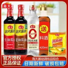 海天 调料组合5件套10.97元包邮起