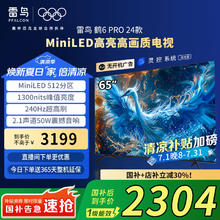 雷鸟 24款 鹤6 PRO 65S585C Pro 液晶电视 65英寸 4K2304元