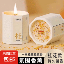 桂花香薰蜡烛卧室家用房间 满陇桂雨1元