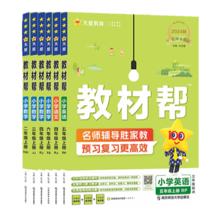 《教材帮·小学同步作文》（2025春版、年级任选）券后9.8元