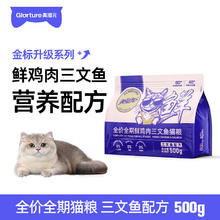 美滋元 PET FOOD 猫粮 鲜肉三文鱼全价全期猫粮无谷低敏成幼猫全猫咪通用猫粮 鲜肉三文鱼猫粮500g4.16元