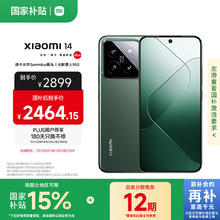 小米 Xiaomi 14 5G手机 12GB+256GB 岩石青 第三代骁龙82282.69元