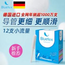 蓝宝丝 Bluetex 进口卫生棉条内置卫生巾 16支（普10支+大6支）9元