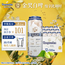 福佳 Hoegaarden 白啤酒 500ml*12听74.21元