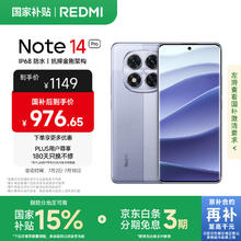 红米 Note 14 Pro 5G手机 8GB+128GB 暮光紫券后929.28元