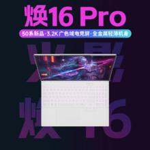 火影 焕16Pro 锐龙R9HX 全能游戏本笔记本电脑(R9-8940HX 32G 1T RTX5060 3.2K屏 165Hz )5397.02元