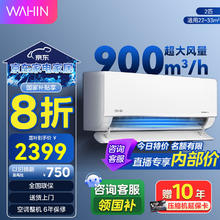 华凌 KFR-50GW/N8HL1 新一级能效 壁挂式空调 2匹券后1859.2元