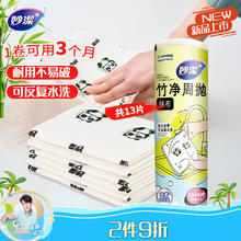 妙潔 妙洁 竹净周抛抹布13片/卷 懒人一次性洗碗神器厨房用纸巾刷不易掉毛0.01元