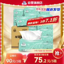洁云 雅致生活 抽纸 3层100抽27包23.39元