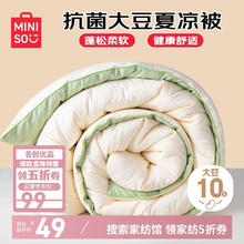 名创优品 双拼大豆纤维夏被 200x230cm49.5元