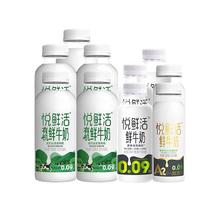88VIP会员：悦鲜活 有机鲜牛奶450ml*5+260ml *5超值组合装券后55.13元