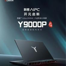联想 Lenovo 拯救者Y9000P游戏本Ultra9-275HX内存32G+1T存储RTX5060独显10499元