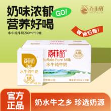 百菲酪 BONUS 水牛纯牛奶 200ml*10盒27.5元