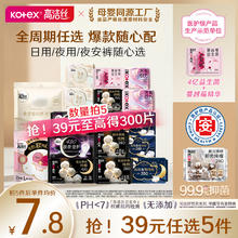 高洁丝 奢透蝉翼卫生巾超薄透气官方旗舰店7.8元