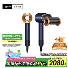 戴森 dyson Supersonic系列 HD15 电吹风+支架+气囊板梳 藏青铜色2079.95元