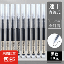 速干直液式走珠笔  黑色50支10元（需领券）