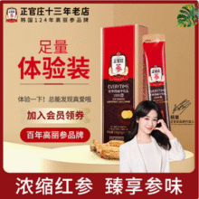 正官庄 红参西柚汁浓缩液饮品 10ml*10袋新低27元包邮包税