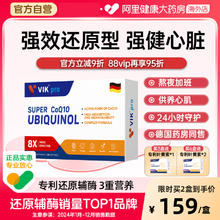 维克 vik 拍两件！德国VIK pro还原型辅酶q10软胶囊保护心脏保健官方旗舰店正品30粒84.1元（需买2件，需用券）