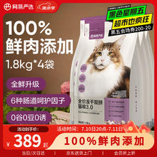 网易严选 猫粮冻干鲜鸡肉无谷全价冻干双拼猫粮3.0升级款7.2kg券后268.32元
