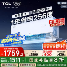 TCL KFR-35GW/RV2Ea+B1 新一级能效 壁挂式空调 1.5匹1634.16元