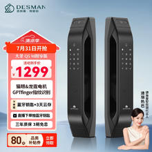 德施曼 Q5M 高端黑 全自动猫眼安防指纹锁券后1072.67元
