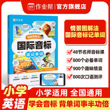 情景图解法自然拼读小学英语音标单词语法汇总一本通券后9.8元