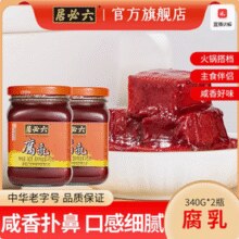 中华老字号，六必居 红腐乳 340g*2瓶￥14.90 5.1折