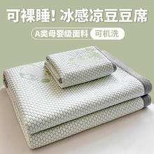 2025新款冰丝提花凉豆豆凉席 席子凉席59.9元