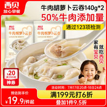 西贝莜面村 牛肉胡萝卜云吞 280g (140g*2袋)15.55元