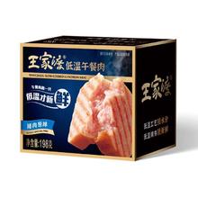 眉州东坡 王家渡 低温午餐肉198g*5盒+赠同款198g*2盒+午餐肉30g*2袋券后69.9元
